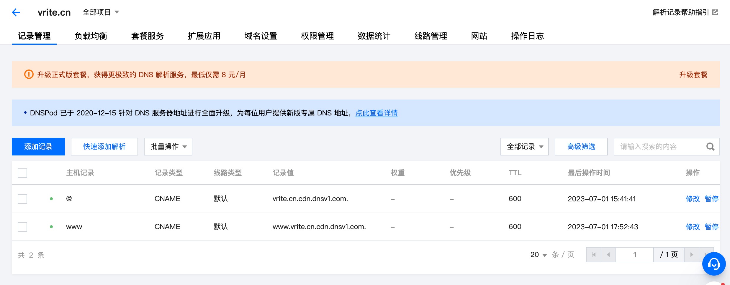 添加CDN的CNAME到DNSPod